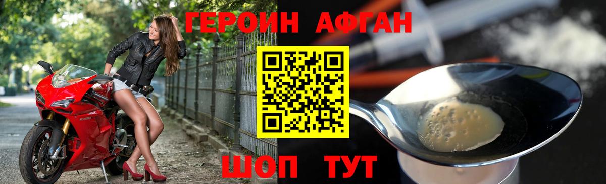 ГЕРОИН Афган Жигулёвск