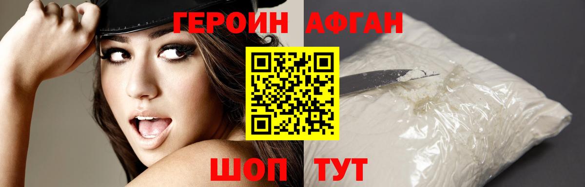 ГЕРОИН  Вход с VPN  Жигулёвск  ГЕРОИН Афган 