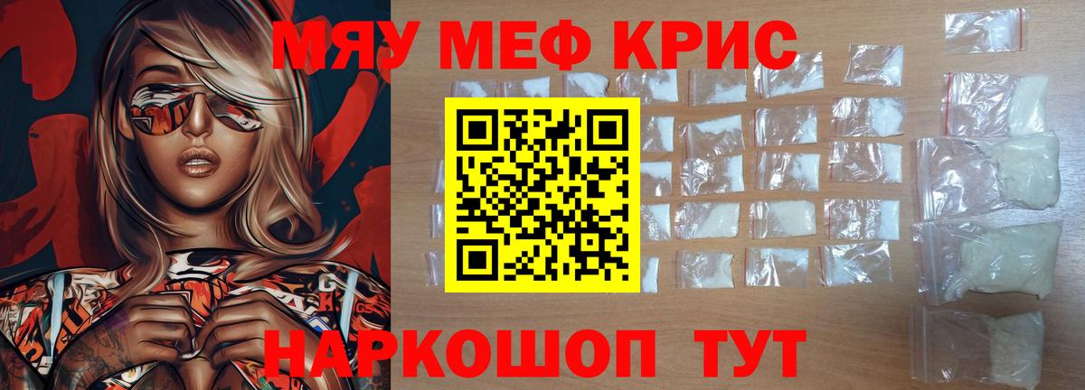 Жигулёвск  Мефедрон кристаллы  МЯУ-МЯУ 4 MMC  Вход с VPN 
