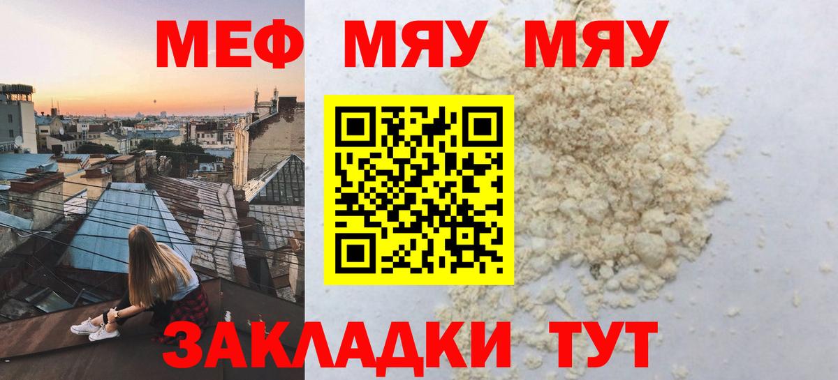 Мефедрон кристаллы Жигулёвск